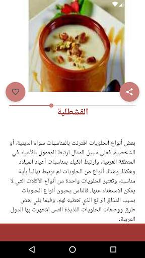 حلويات شرقية 2018 - بدون انترنت 5 تصوير الشاشة