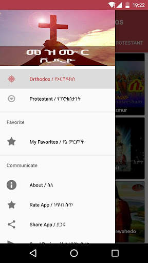 Ethiopian Mezmur Videos screenshot 1