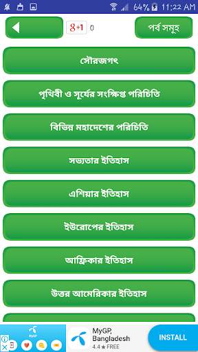 general knowledge সাধারন জ্ঞান screenshot 4