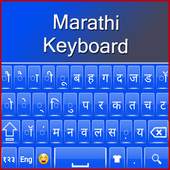 Fancy Marathi Keyboard 2018: Marathi English App 1.3