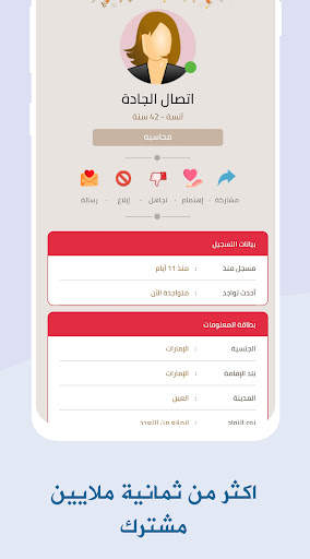 مودة : زواج اسلامي screenshot 6