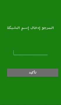 إختراق الويفي 2017 prank 2 تصوير الشاشة