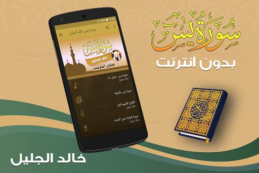 surah yasin full khalid al jalil Offline screenshot 1