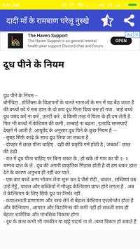 दादी माँ के रामबाण घरेलू नुस्खे - Gharelu Upchar screenshot 3