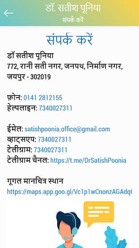 Dr Satish Poonia स्क्रीनशॉट 7