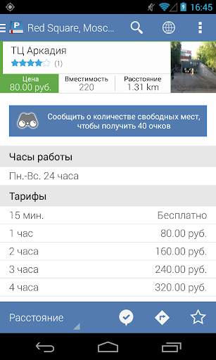 Parkopedia Парковки скриншот 4