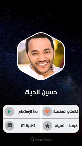 حسين الديك 2021 بدون نت screenshot 2