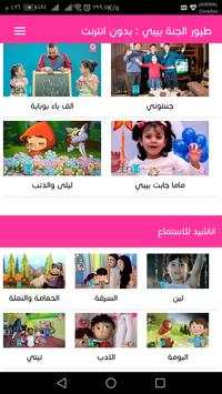 طير الجنه بدون نت : اناشيد و فيديو screenshot 3