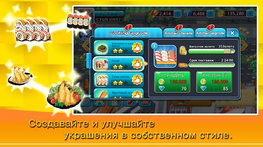 Cooking Sushi King скриншот 7
