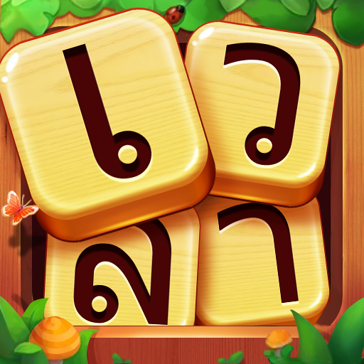 ค้นหาคำ - เกมคำศัพท์เชื่อมต่อ icon
