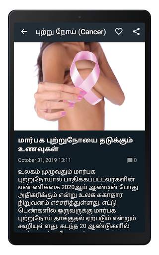 Tamil Daily Health Tips screenshot 12