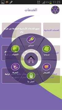 واي - Y Telecom screenshot 4