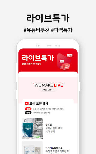 위메프 screenshot 8