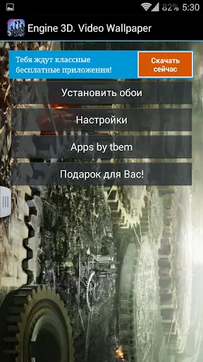 Двигатель 3D. Видео обои скриншот 6