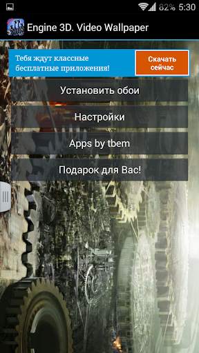 Двигатель 3D. Видео обои скриншот 6