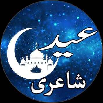 Eid Shayari Urdu screenshot 16