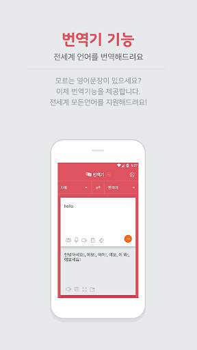 언제나 영어번역기 - 번역, 통역기, 사전, 다국어번역,  한영번역, 영한번역, 해외여행 screenshot 1