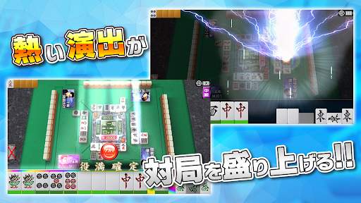 NET麻雀　MJモバイル screenshot 4