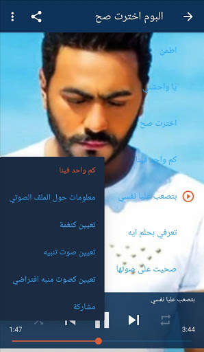 تامر حسني mp3 screenshot 4