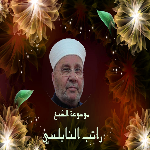 موسوعة راتب النابلسي icon