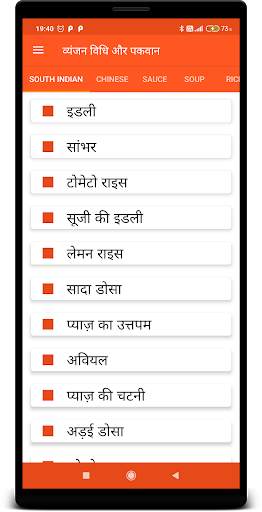 All Recipes In Hindi screenshot 4