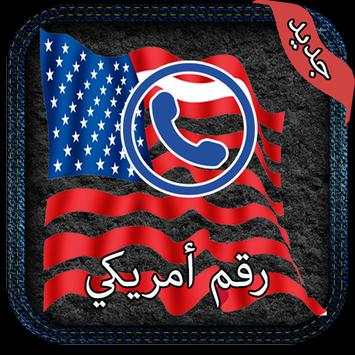 رقم امريكي للواتس اب 1 تصوير الشاشة
