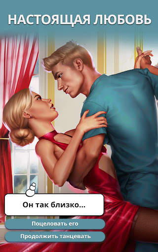 Tabou Stories®: Любовные игры скриншот 19