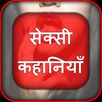 Desi Hindi Kahani screenshot 1