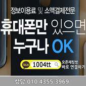 휴대폰소액결제현금화,핸드폰소액현금화,소액결제현금화 on 9Apps
