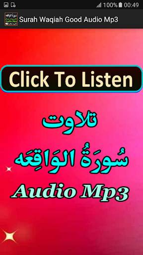 Surah Waqiah Good Audio Mp3 screenshot 1