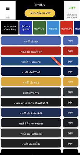 สูตรหวย สูตรยี่กี่ รัฐบาล หุ้นต่างๆ screenshot 1