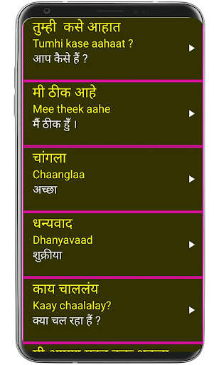 Learn Marathi From Hindi 8 تصوير الشاشة