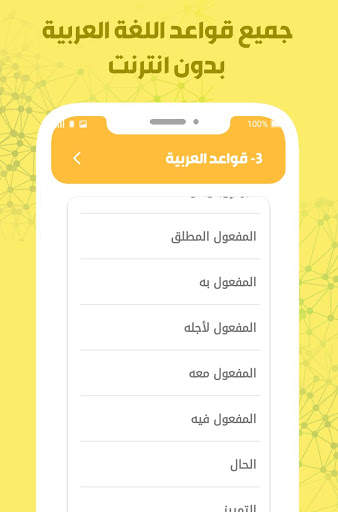 قواعد اللغة العربية screenshot 3