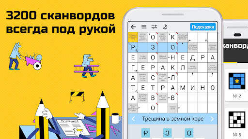 Сканворды на русском скриншот 7