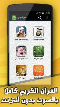 القران الكريم صوت 1 تصوير الشاشة