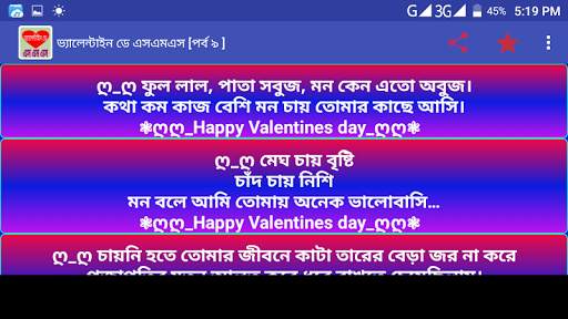 ভ্যালেন্টাইনস ডে এসএমএস valentine's day sms screenshot 9