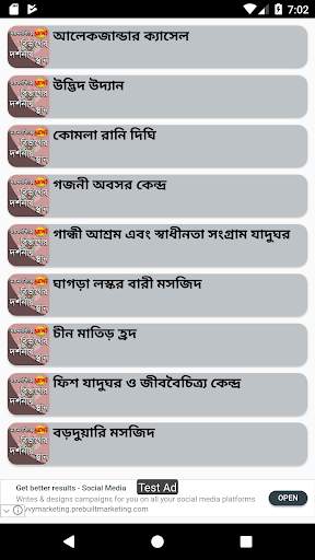 ময়মনসিংহ বিভাগের দর্শনীয় স্থান Travel Mymensingh screenshot 1