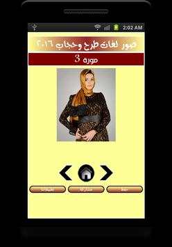 صور لفات طرح وحجاب 4 تصوير الشاشة
