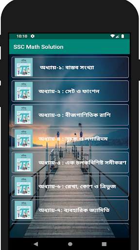 ৯ম-১০ম শ্রেনির গনিত সমাধান- ‍ssc math solution скриншот 3
