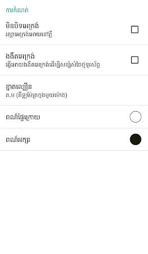 Khmer Compass - Trey Visay ត្រីវិស័យខ្មែរ screenshot 5