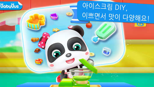 아이스크림 공장 - 베이비버스 screenshot 1