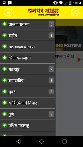 Dhangar Maza screenshot 1