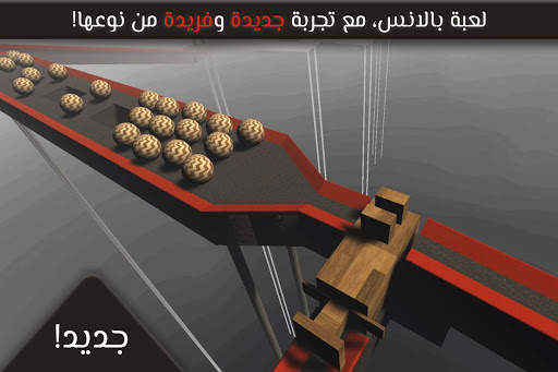 Balance 3D Valvet 17 تصوير الشاشة