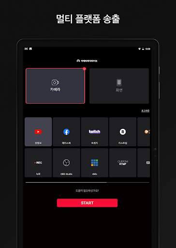 카메라파이 라이브 screenshot 11