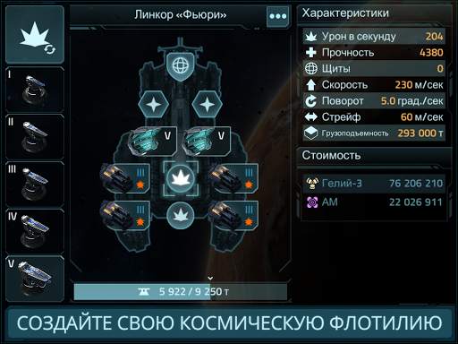 VEGA Conflict скриншот 16