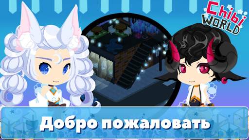 Chibi World скриншот 1