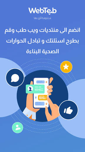 ويب طب الطب والصحة screenshot 3