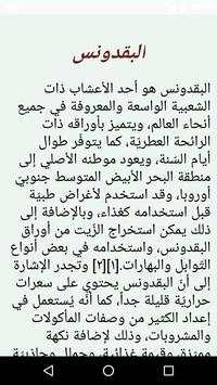 فوائد مغلي البقدونس screenshot 1
