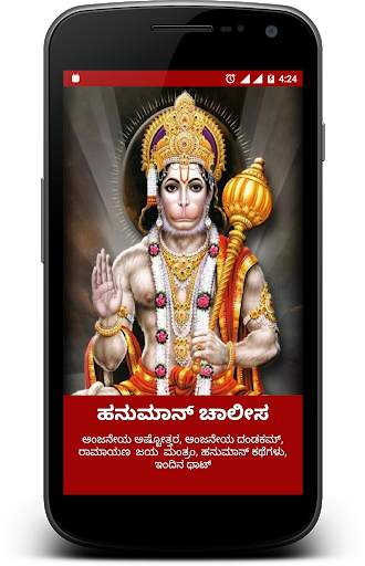 Hanuman Chalisa Kannada Hanuman chalisa in Kannada screenshot 1
