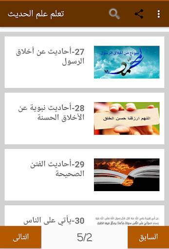 تعلم علم الحديث 5 تصوير الشاشة